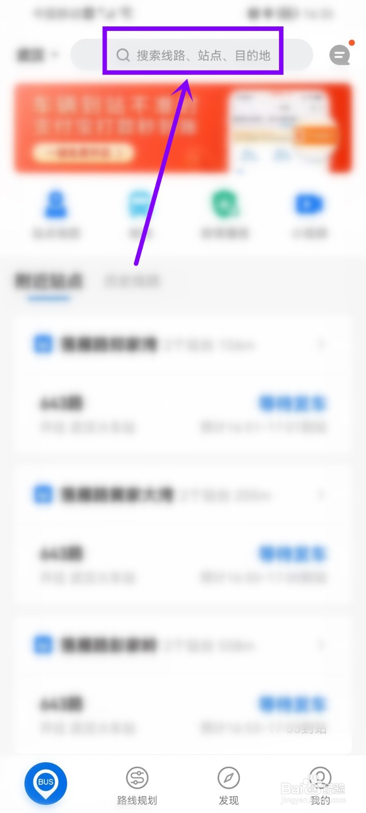 车来了app怎么看车到哪了