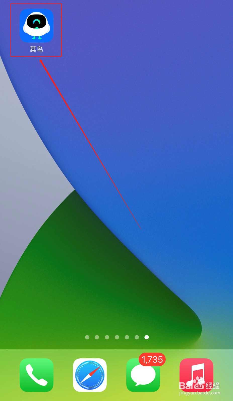 菜鸟软件如何打开裹酱好物提醒功能