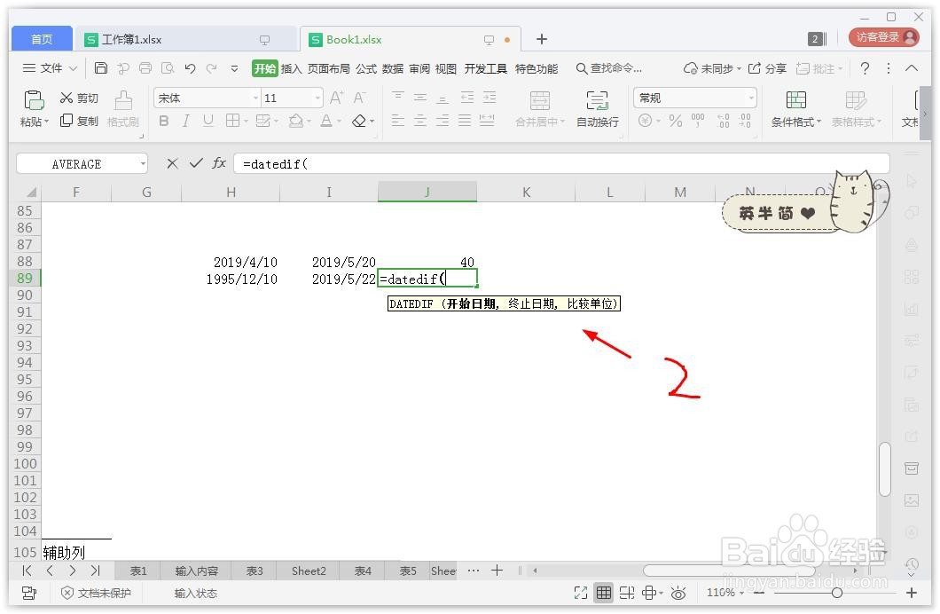 excel怎么计算相差天数