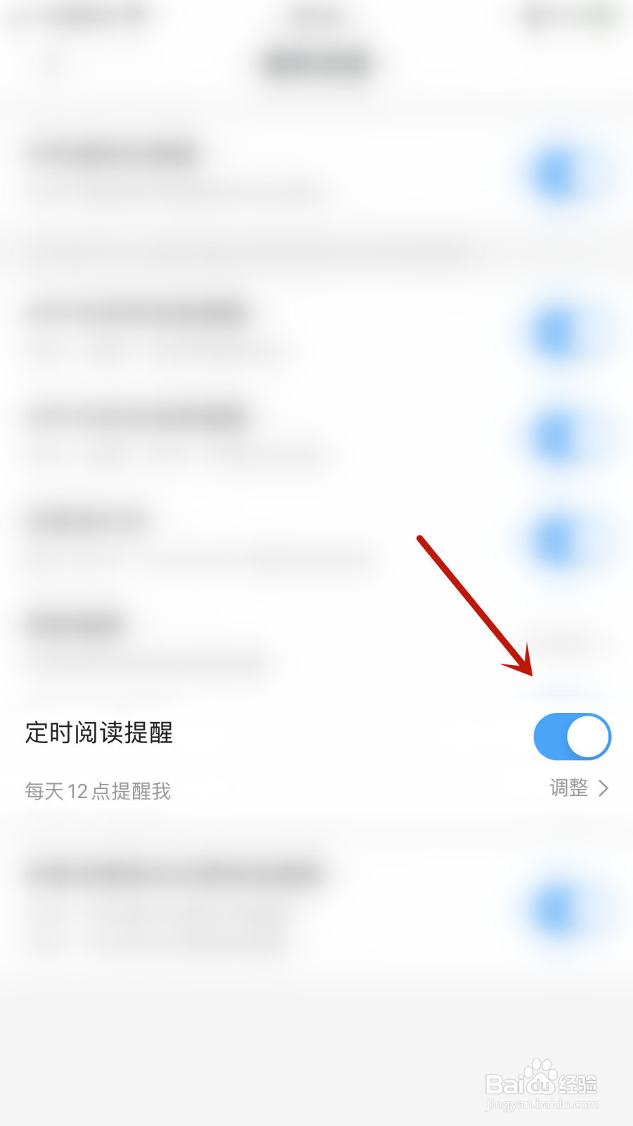 怎么关闭咪咕阅读定时阅读提醒