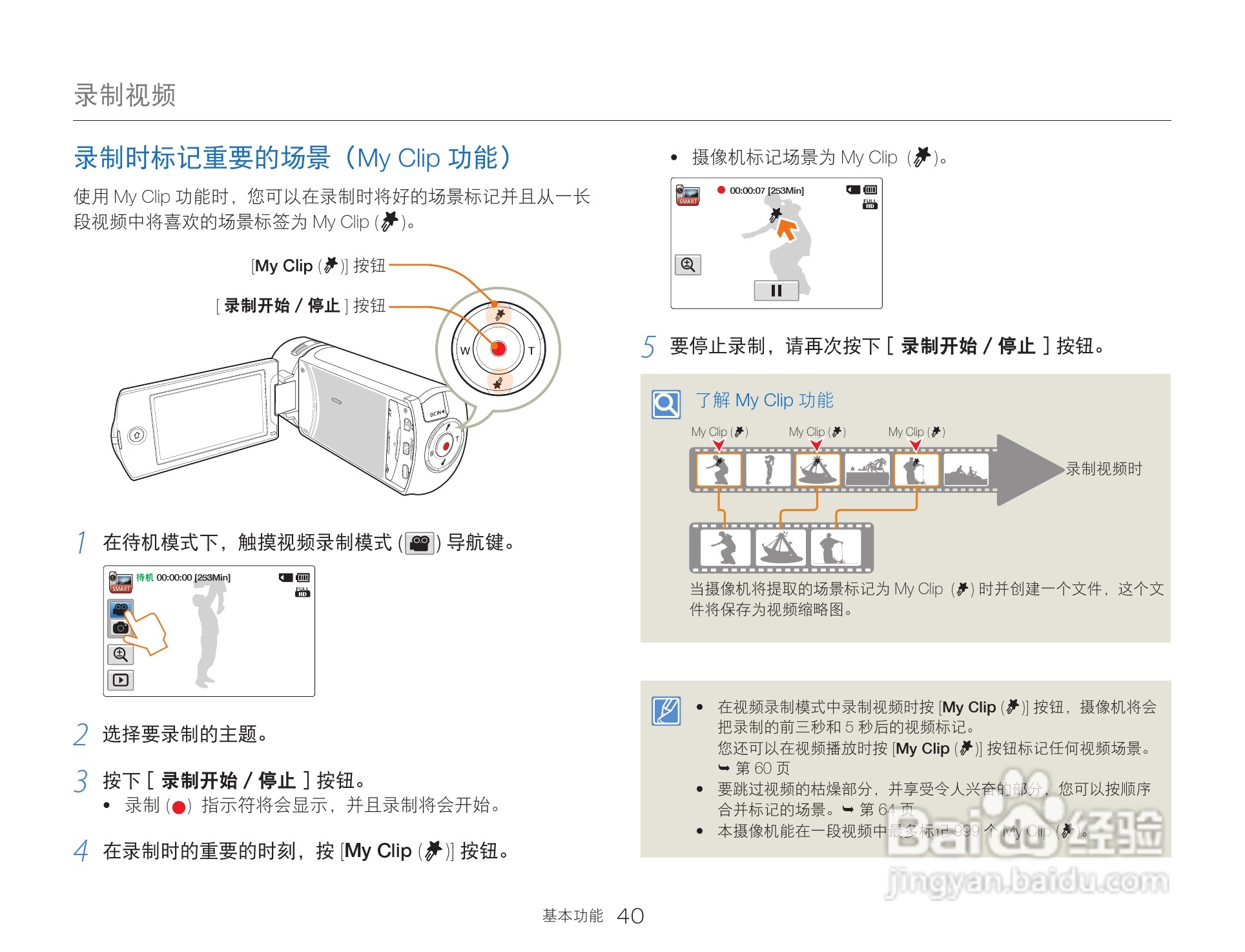 三星HMX-Q30数码摄像机说明书:[4]