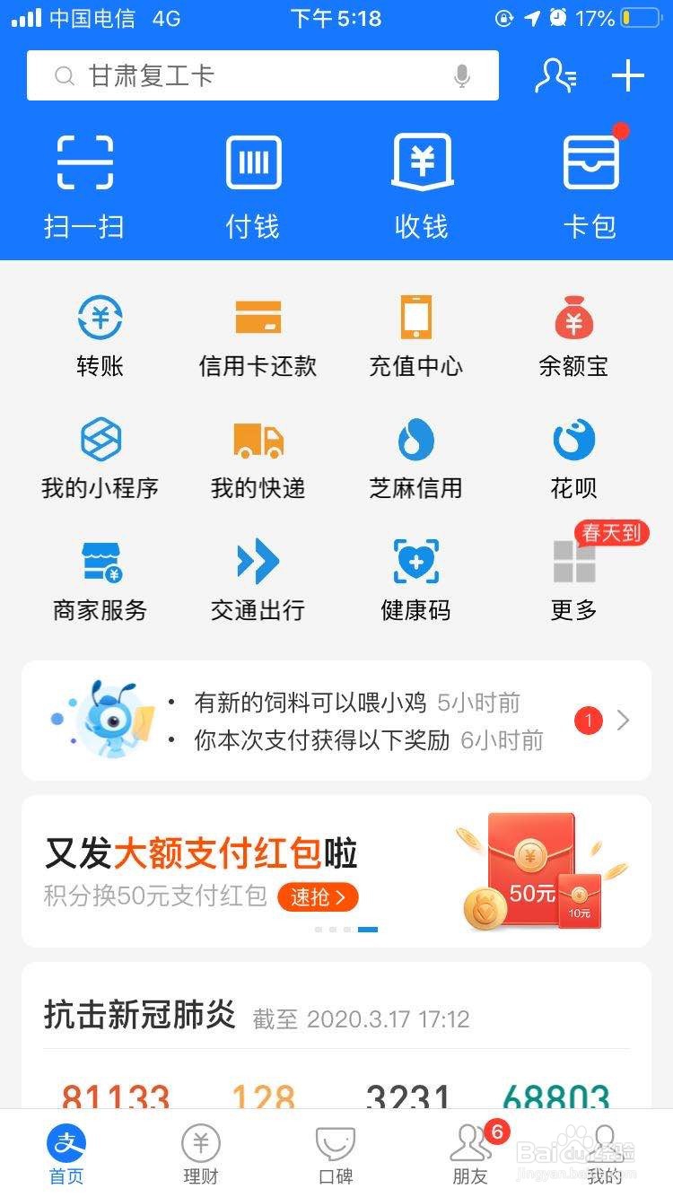 如何使用支付宝应用