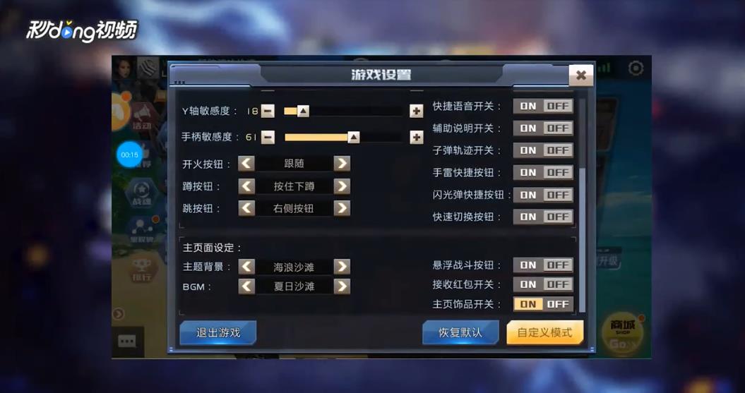 全民枪战2如何关闭主页饰品开关