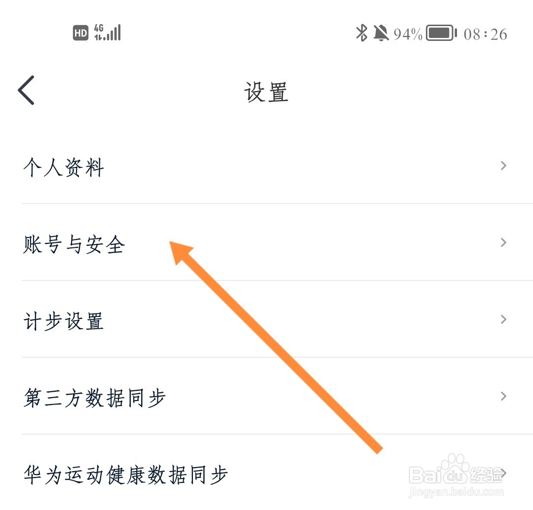 如何退出好轻当前账号