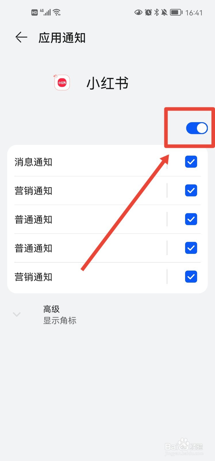 小红书app怎么设置接收消息通知