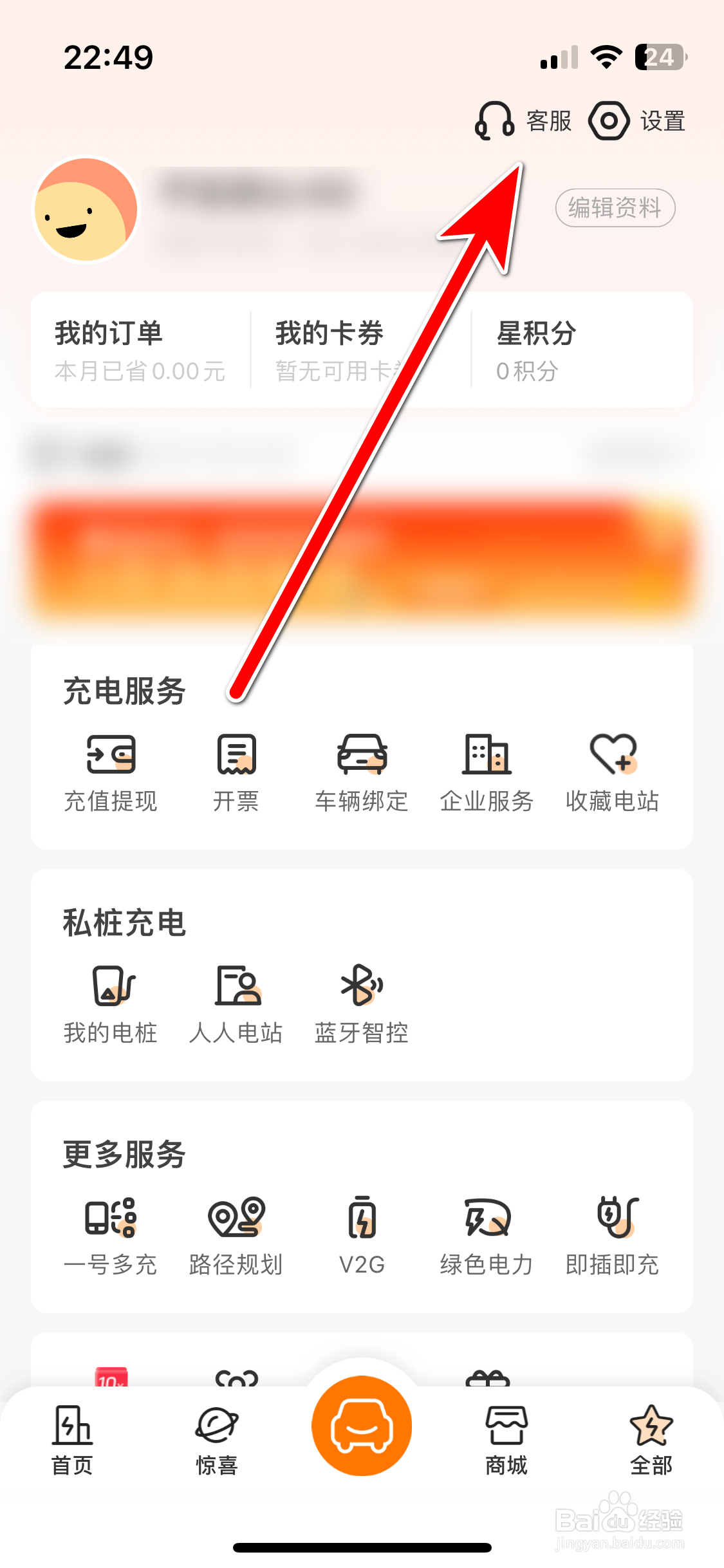 星星充电如何联系在线客服