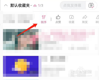 哔哩哔哩收藏夹视频播放顺序怎么设置