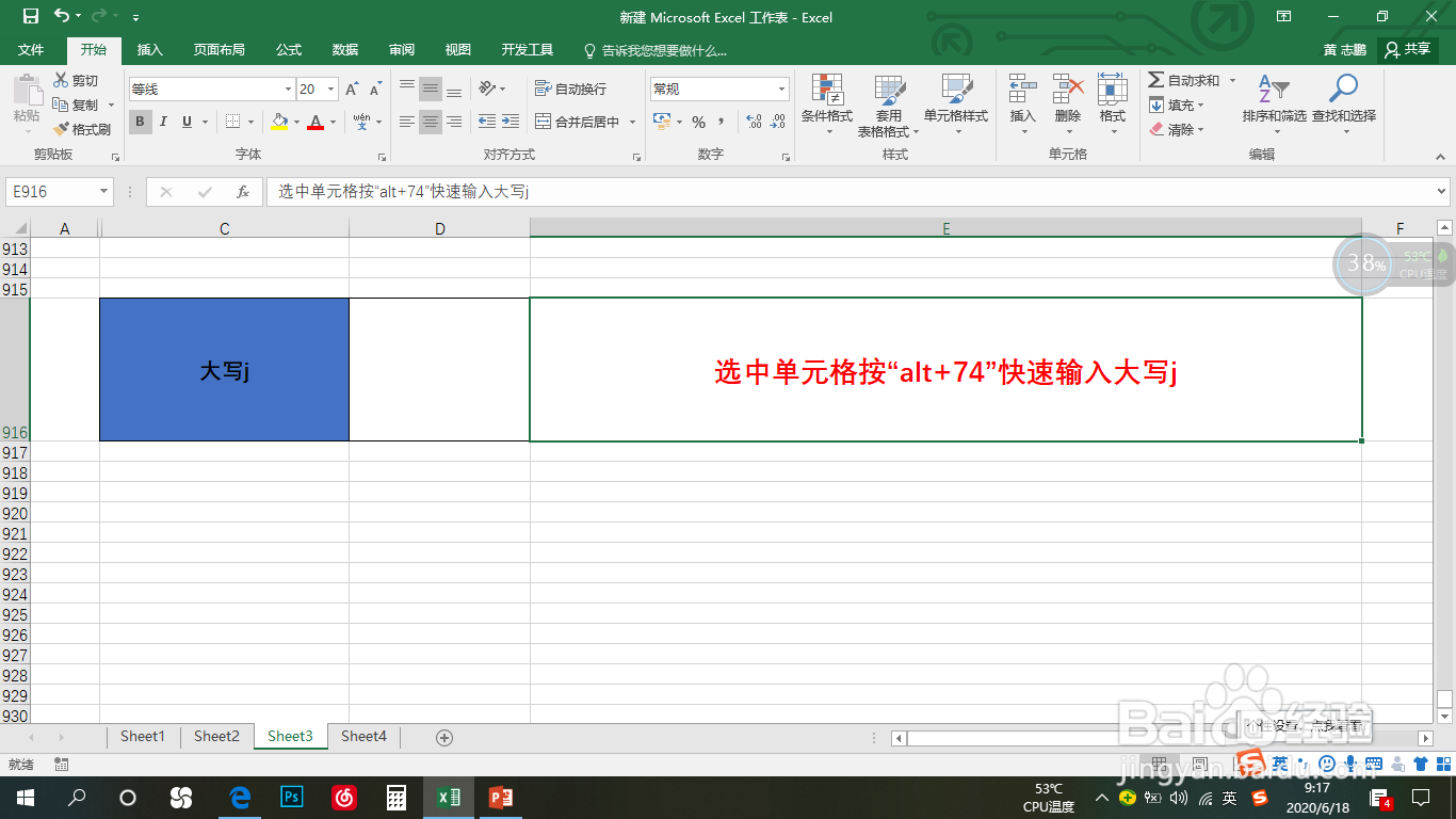 Excel中alt+数字快速输入字母（四）