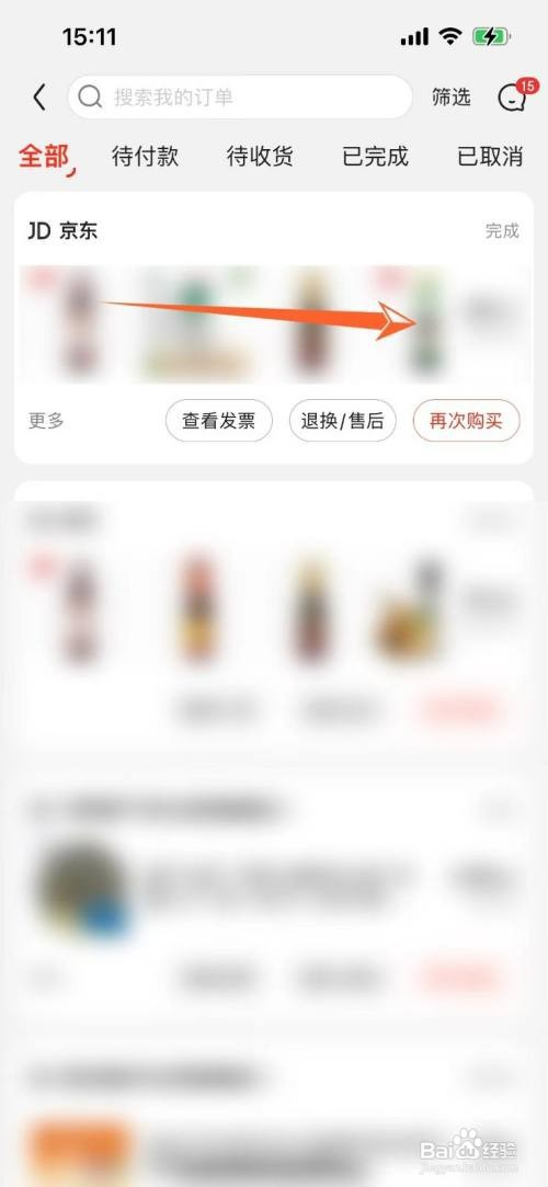 京东订单号怎么才能看