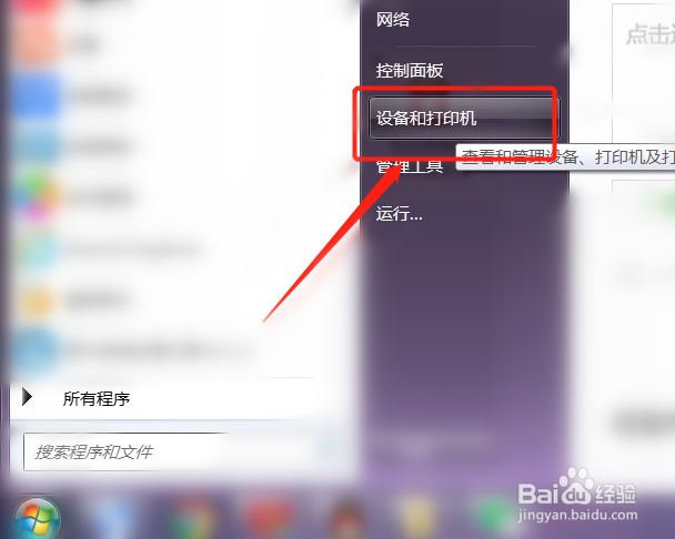 win7添加打印机