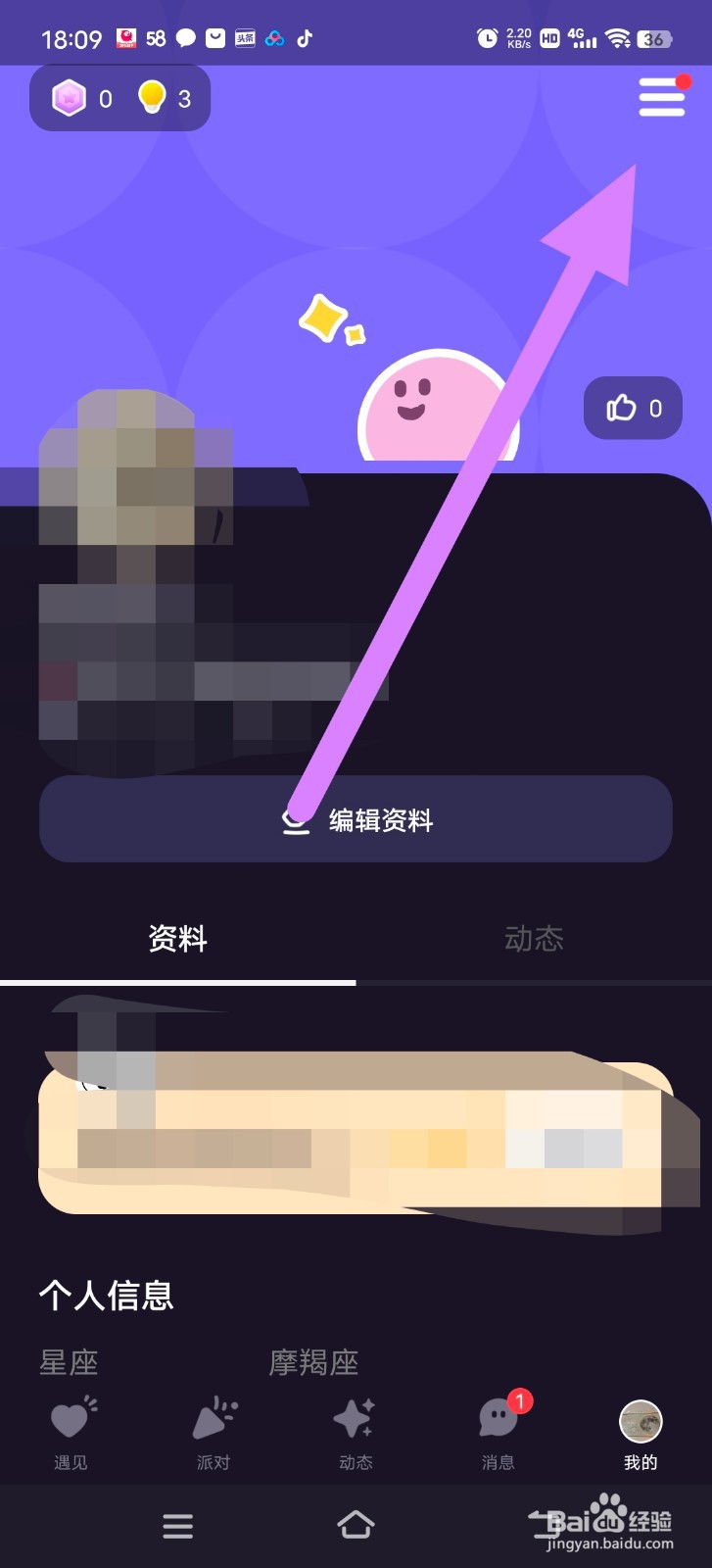 微光怎么仅接收好友的连麦请求