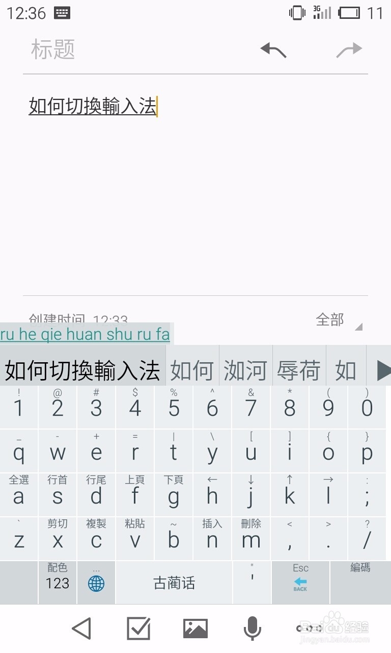 怎么切换手机输入法