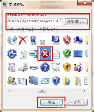 Windows 7系统如何更改桌面图标