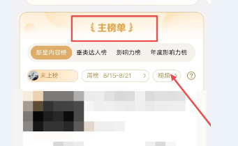 怎么在百家号查看主榜单