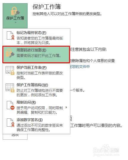 Excel如何设置密码