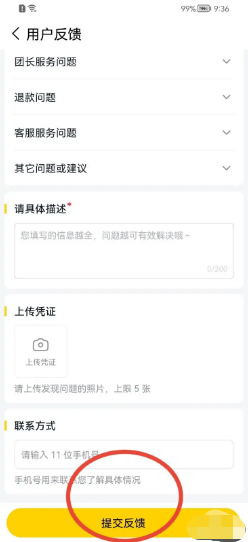 美团优选怎么提交意见反馈