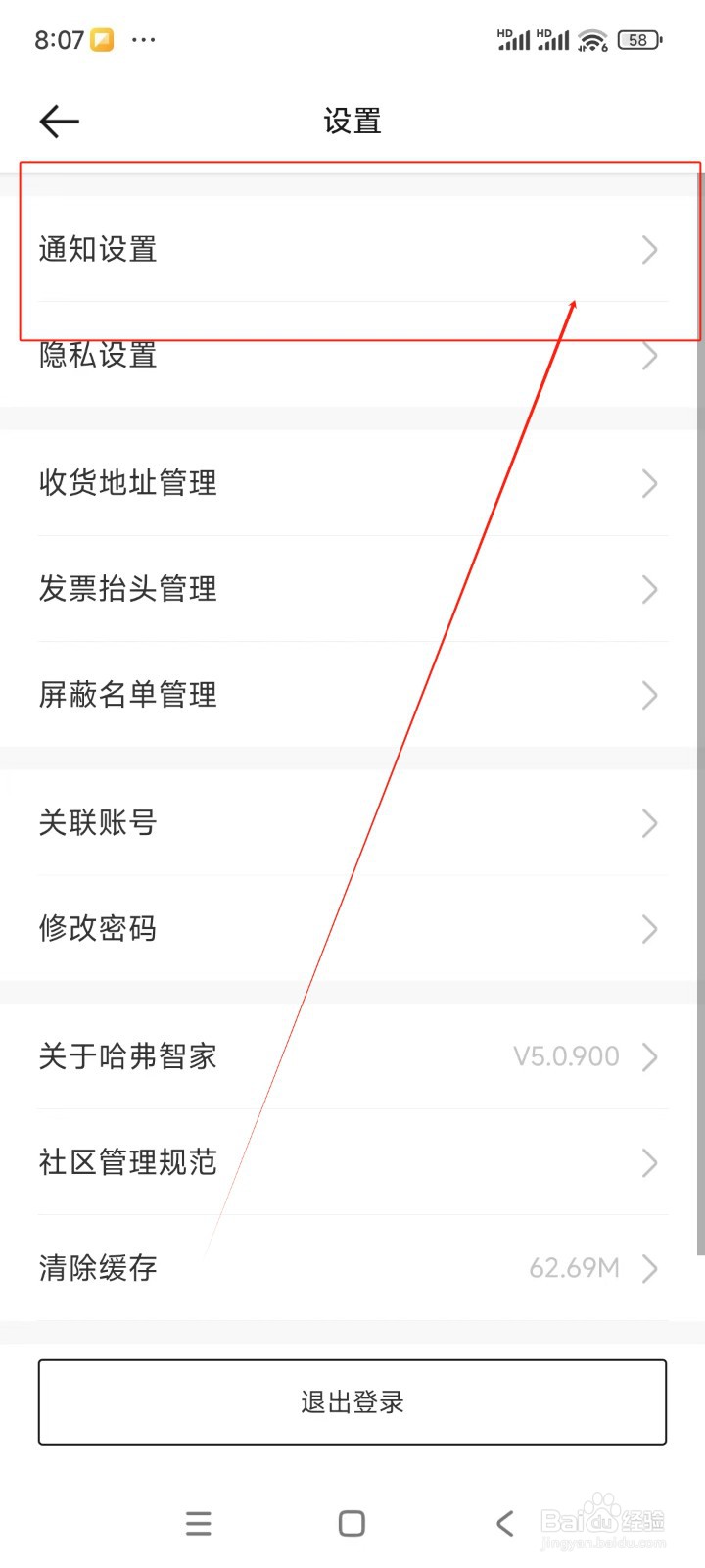 哈弗智家如何关闭系统消息通知