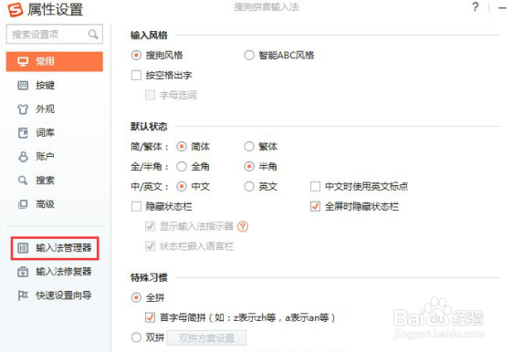如何在搜狗输入法中设置韩文输入