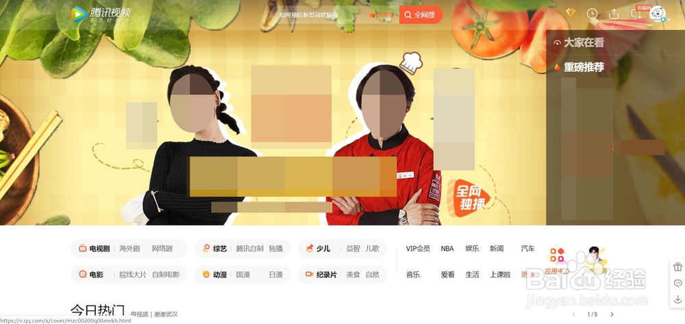 腾讯视频怎么扫码登录别人的会员