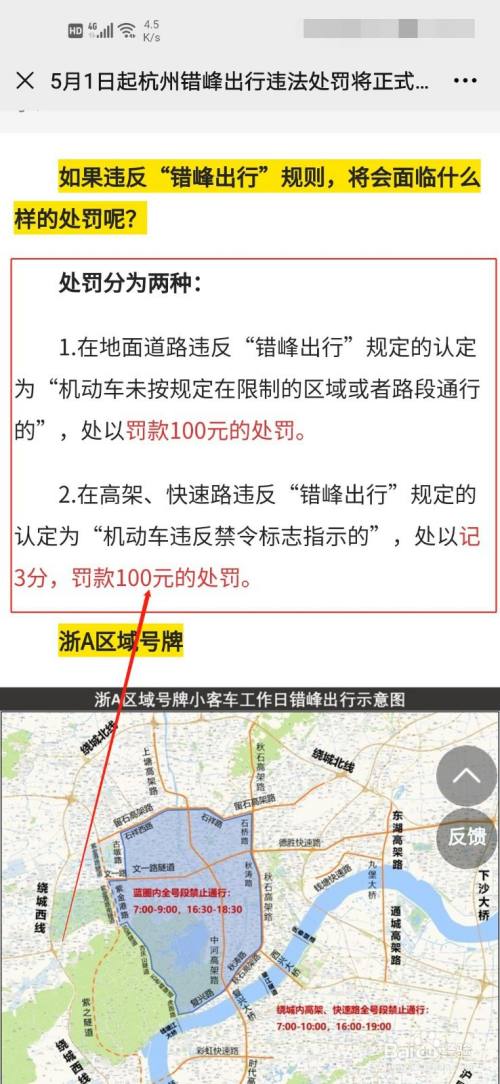 杭州違反限行規定怎麼處罰?