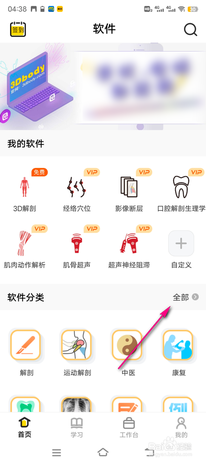 怎么查看3Dbody骶骨解刨变异