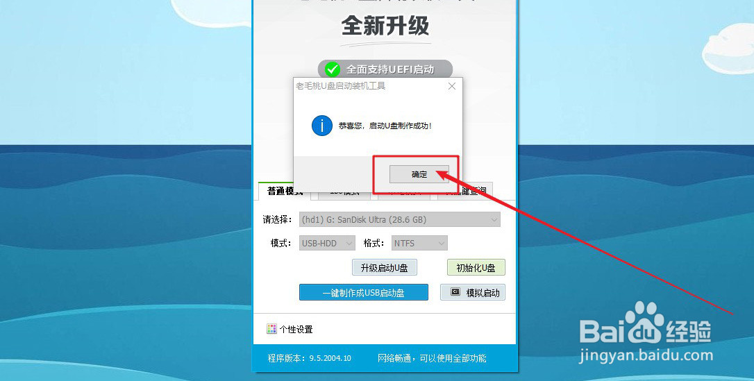 U盘如何使用老毛桃制作成u盘启动盘工具？