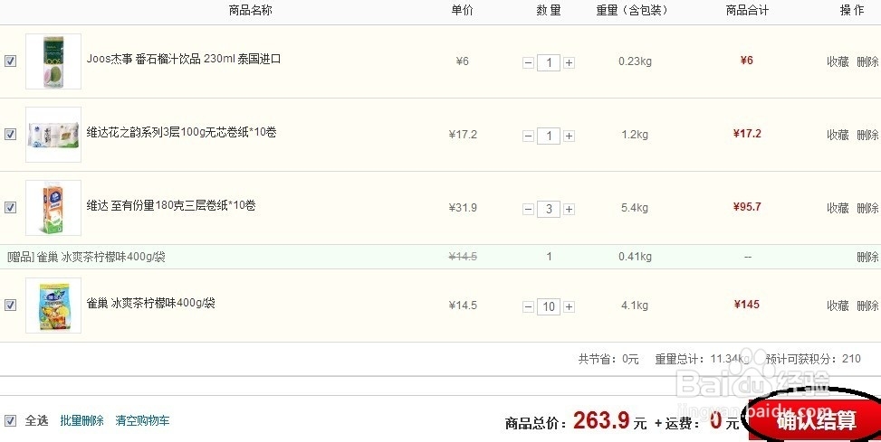 1号店优惠劵或抵金券如何使用