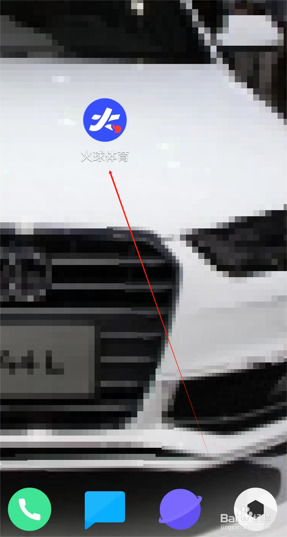 火球体育怎样查看专家直播