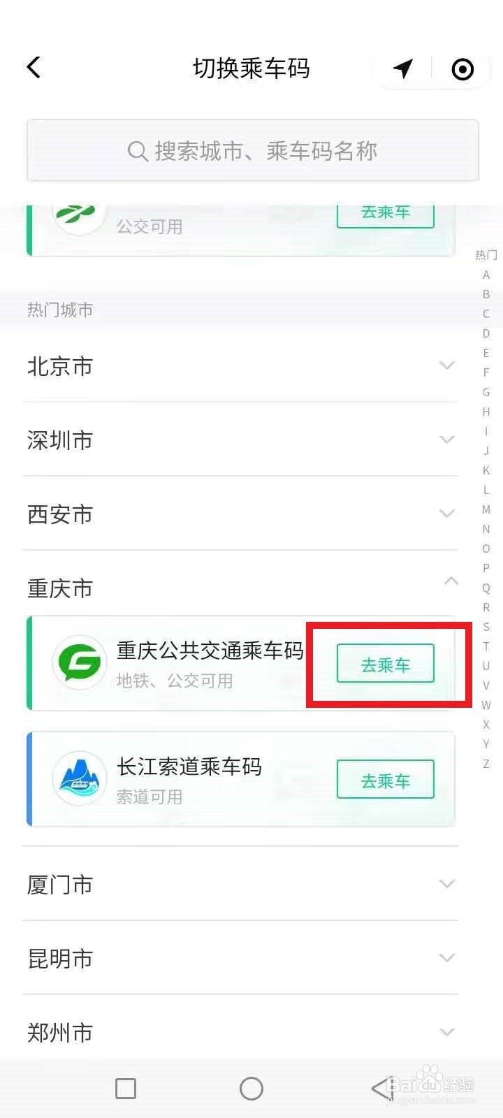 重庆轻轨怎么买票