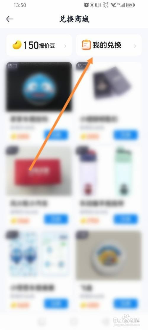 汽车报价软件如何查看兑换的记录