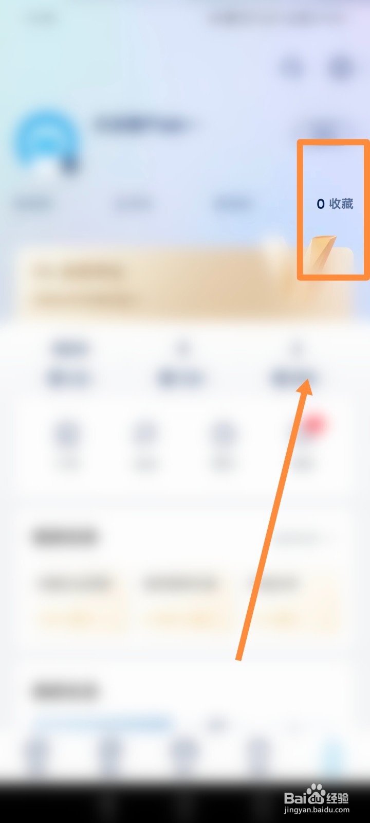 上汽大众APP如何进行查看我的收藏