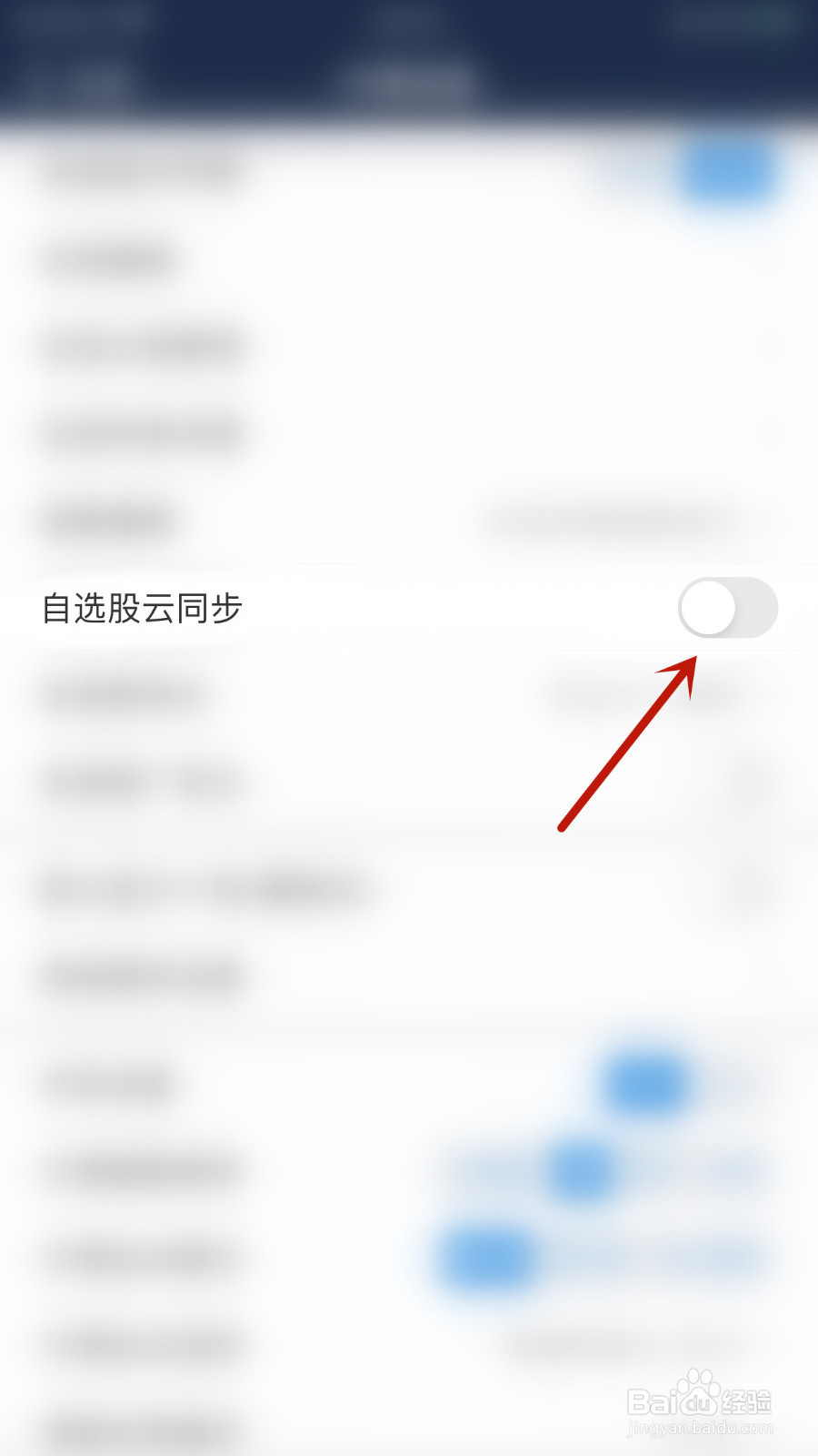 海通e海通财怎样启用自选股云同步