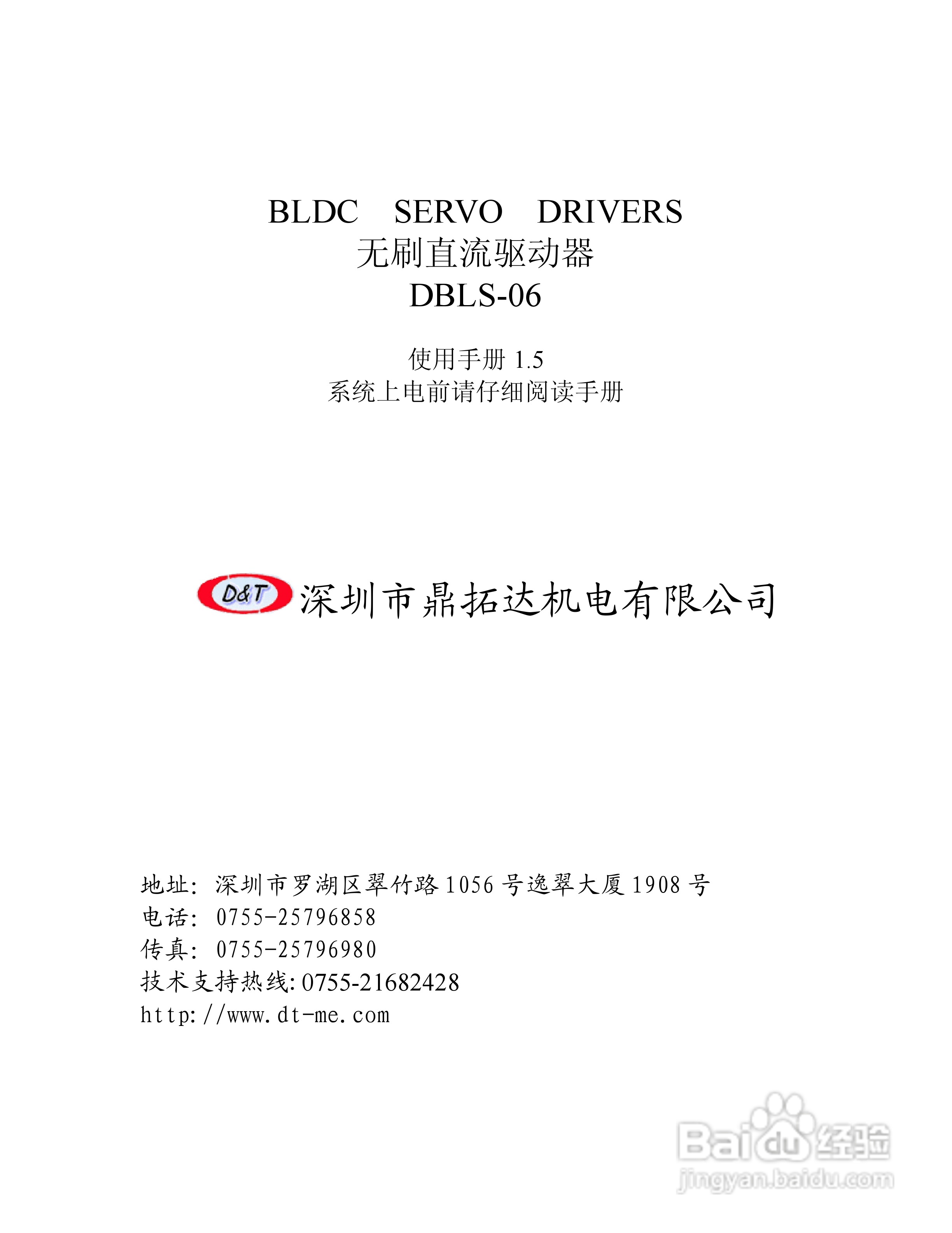 BLDC SERVO DRIVERS DBLS-06无刷直流驱动器使用手册