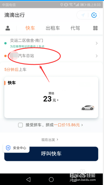 如何利用支付宝软件滴滴出行拼车？
