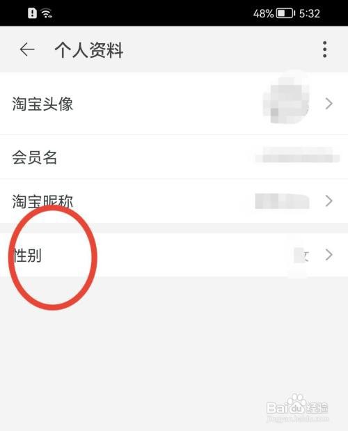 淘特怎样修改性别