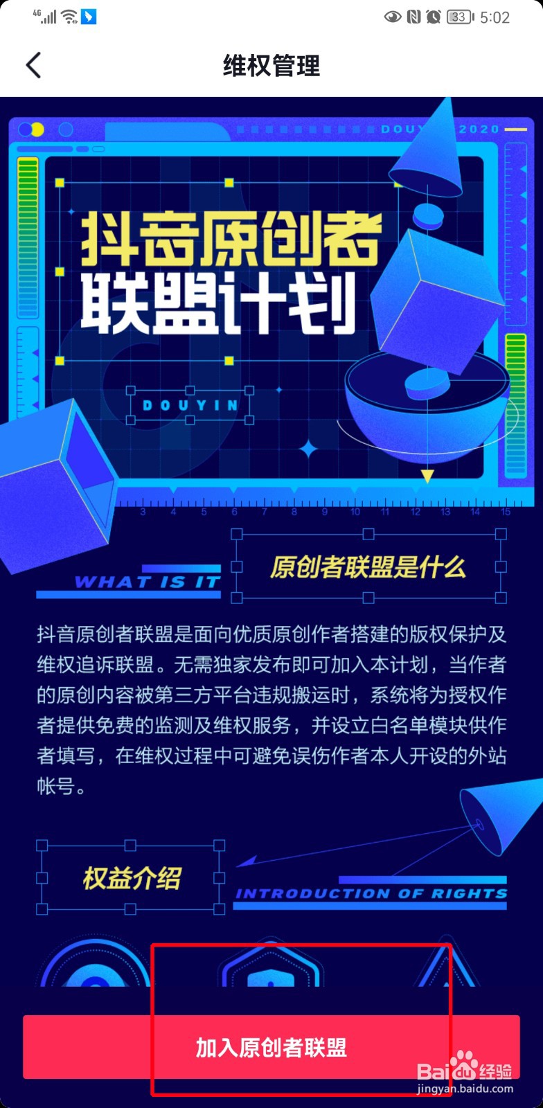 怎么加入抖音原创者联盟