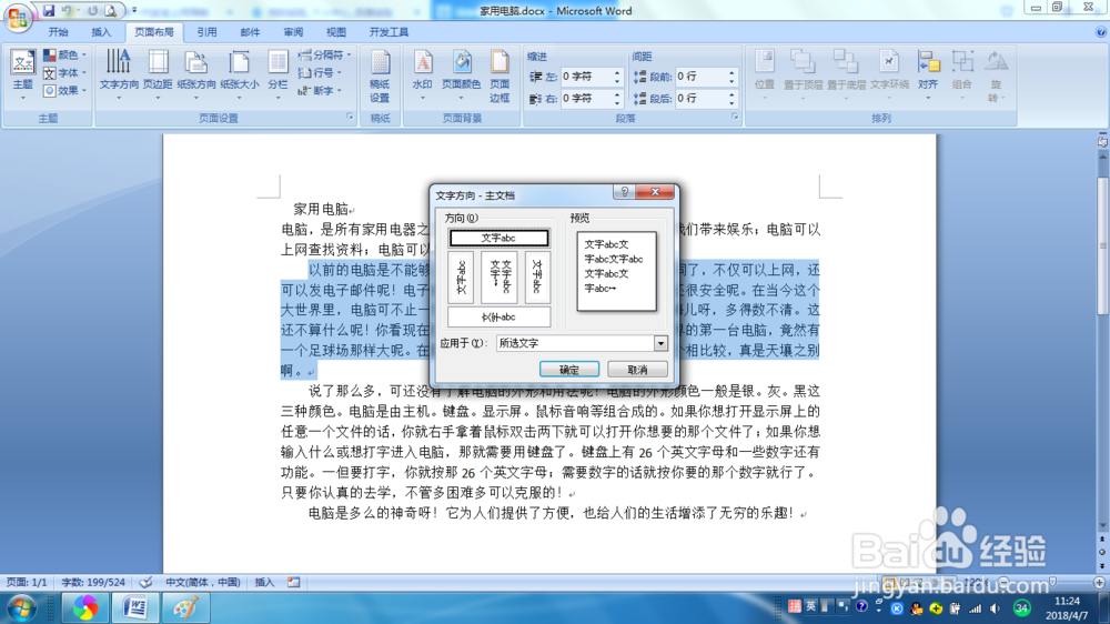 Word2007改变文字方向怎么插入