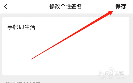 IOS版时光手账如何修改个性签名？