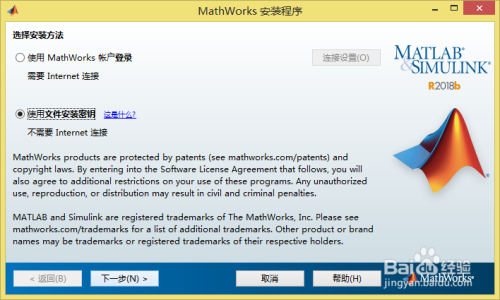MATLAB 2018b 中文版下载与安装教程