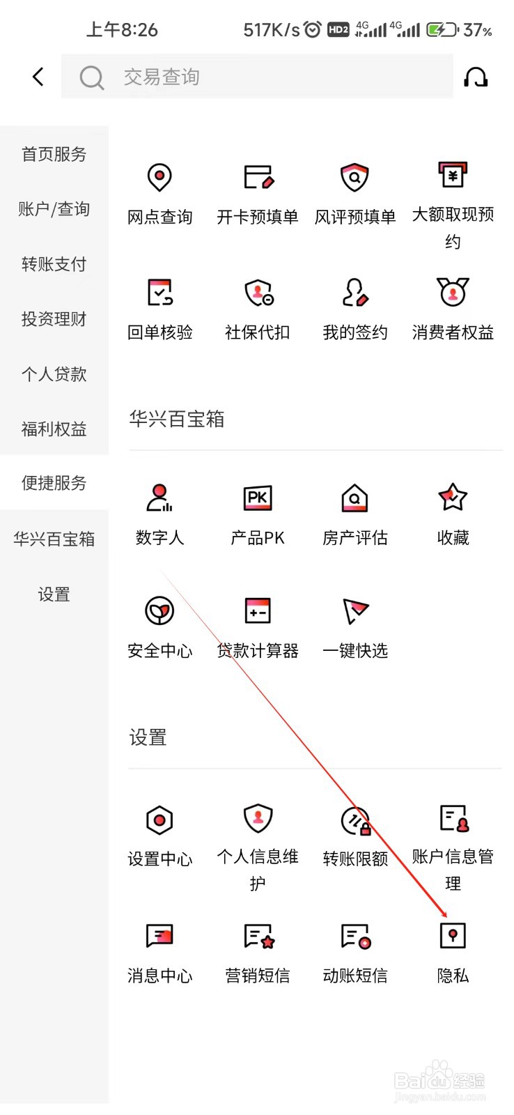广东华兴银行怎样找到隐私