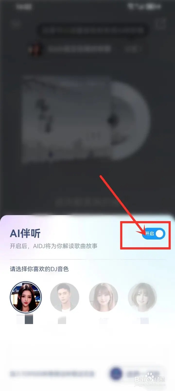 酷狗音乐AI伴听怎么开启