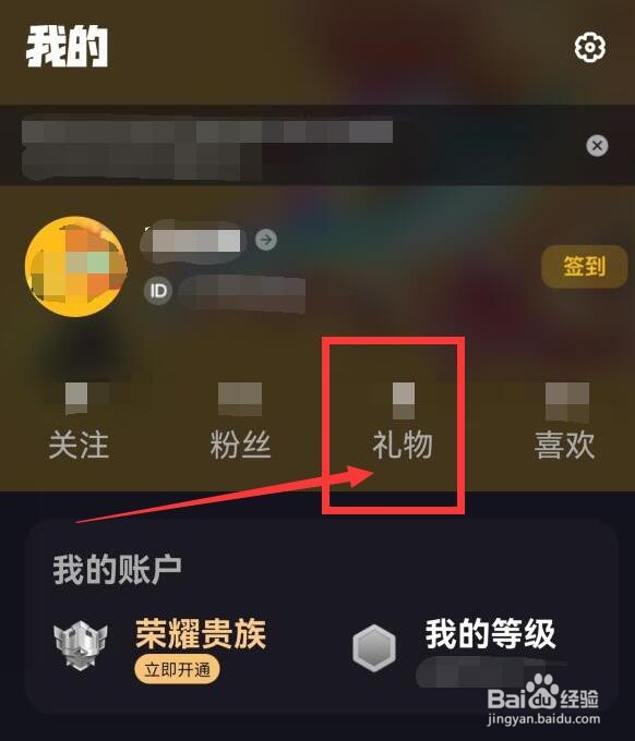 如何在嘿嘿语音APP中查看自己的礼物