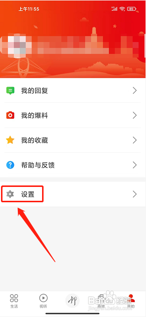 在柳州app怎么设置字体大小