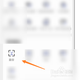 中国建设银行如何开启面容功能