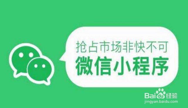 怎样快速定制开发一款微信小程序需要多少钱