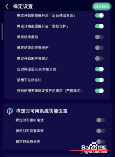 禅定空间app上怎样设置禅定时屏幕保持长亮
