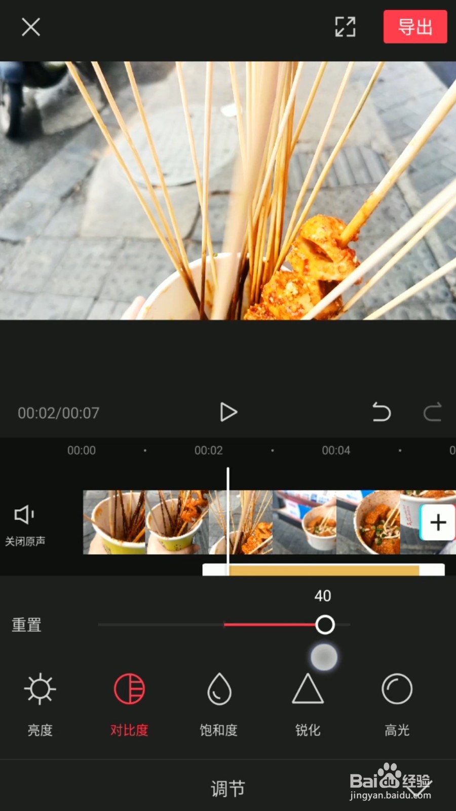 剪映怎么给视频调色