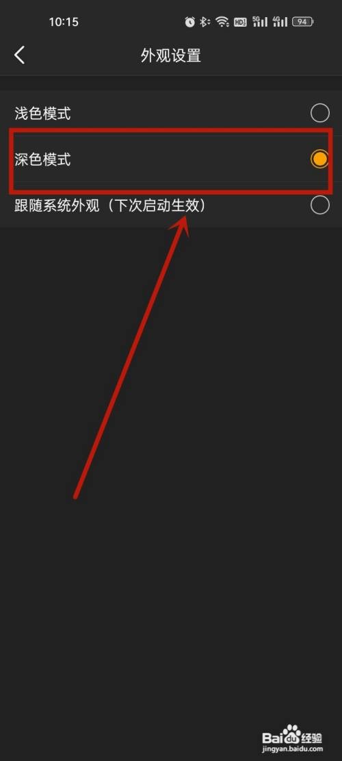 虎牙要怎么设置深色模式