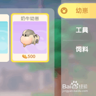 摩尔庄园如何购买牛奶幼崽