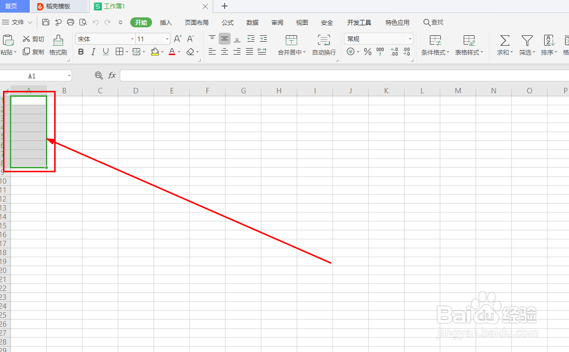 WPS表格文档如何合并多个单元格